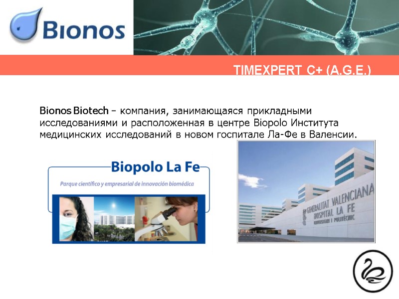 TIMEXPERT C+ (A.G.E.) Bionos Biotech – компания, занимающаяся прикладными исследованиями и расположенная в центре